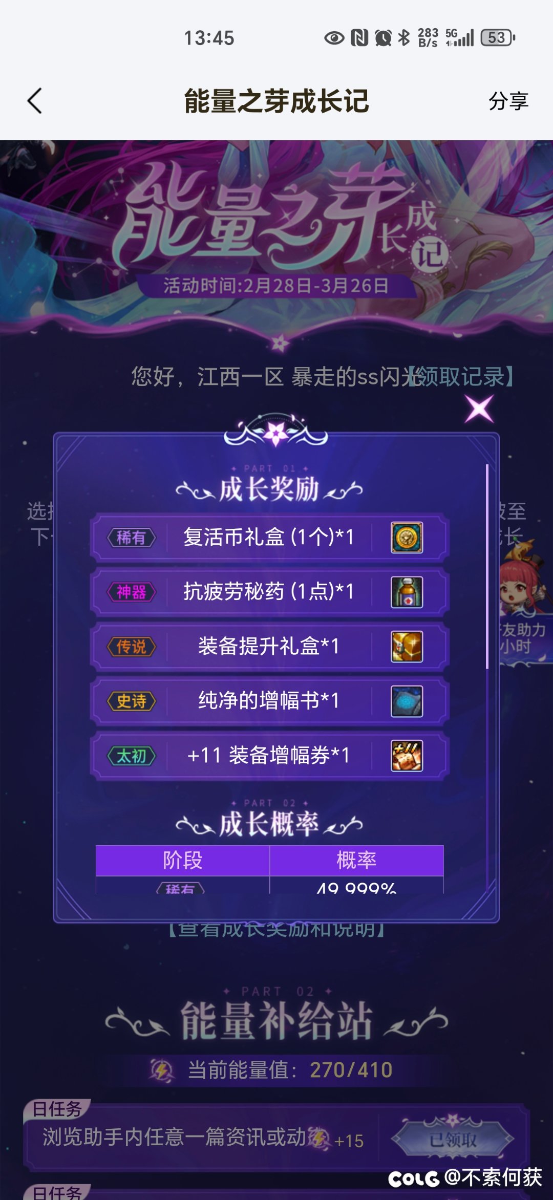 这能量之芽的活动还能掉级？2