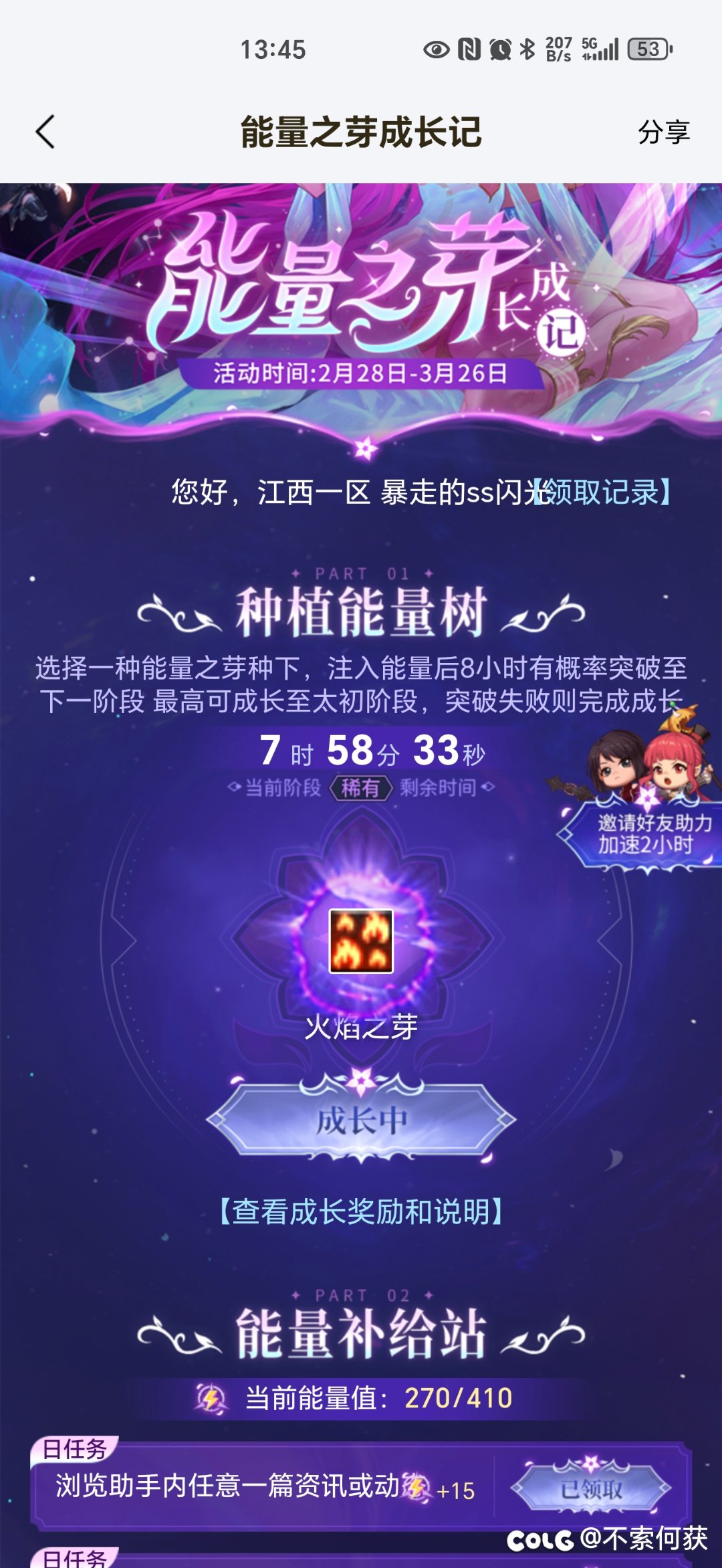 这能量之芽的活动还能掉级？3