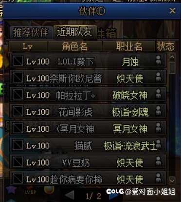 查看周围玩家的伙伴功能怎么没了？特别是推荐伙伴1