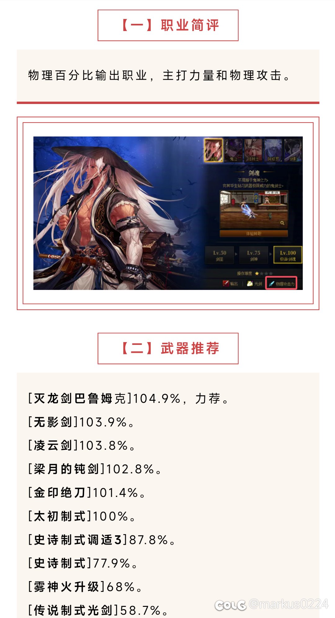 有关灭龙剑提升率的问题。1