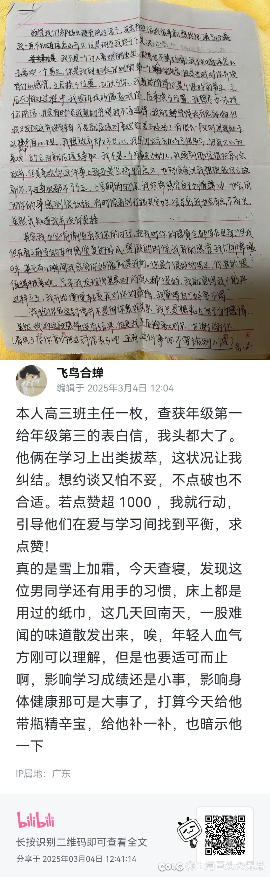 今日b站，来看青春1