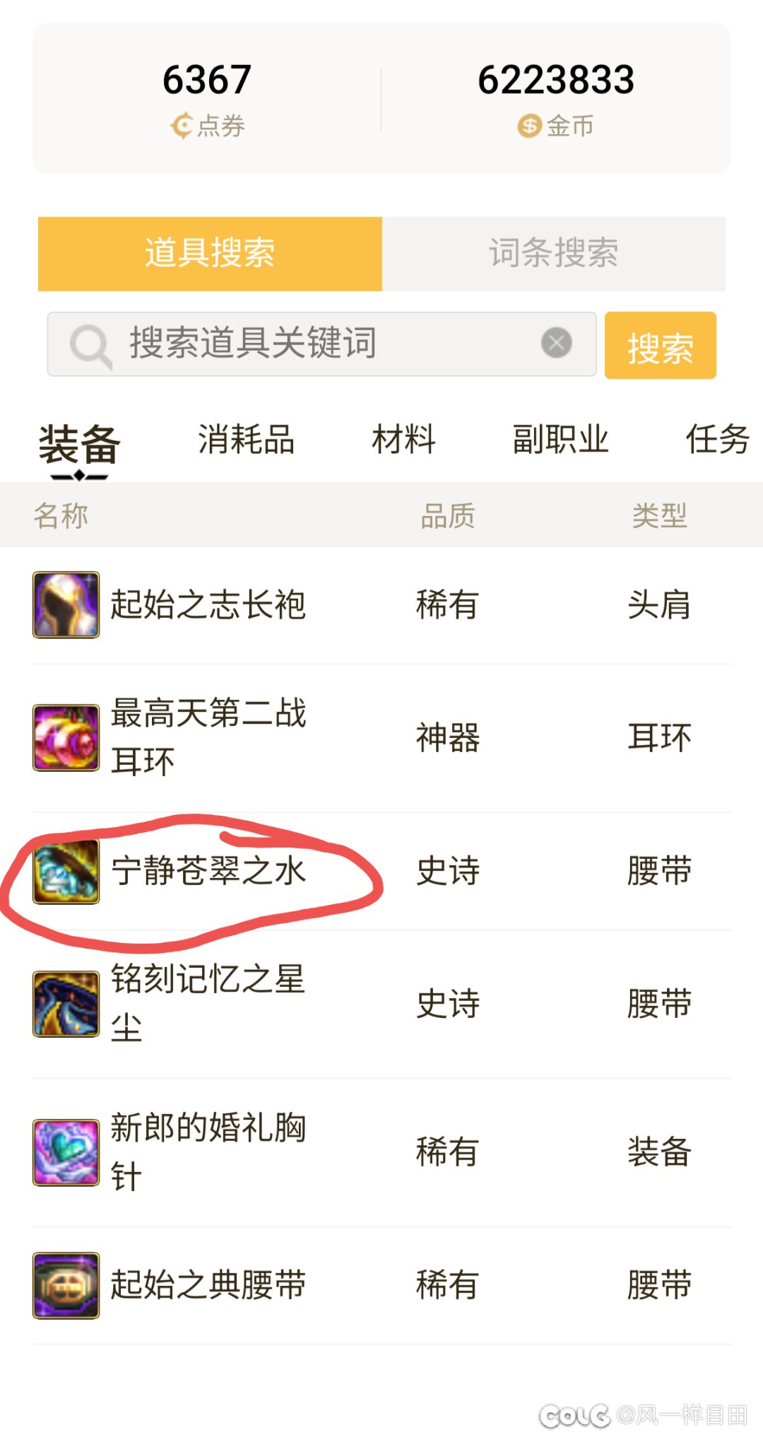 回坑变天了，请教有件100级腰带要怎么跨界？1