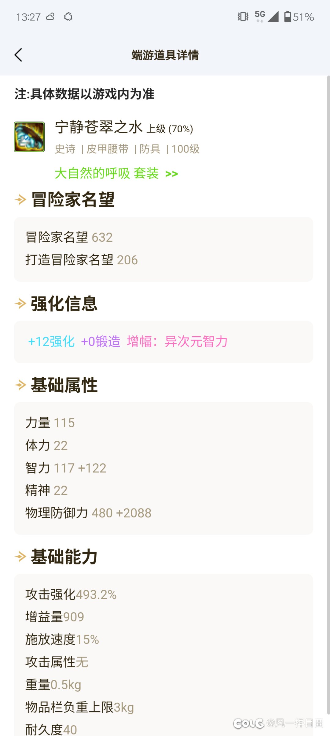 回坑变天了，请教有件100级腰带要怎么跨界？2