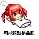 非常好的莫强求，使我时来运转，越转越黑6