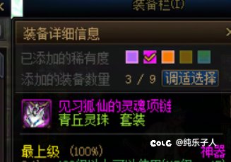 不懂就问，点低品级装备2