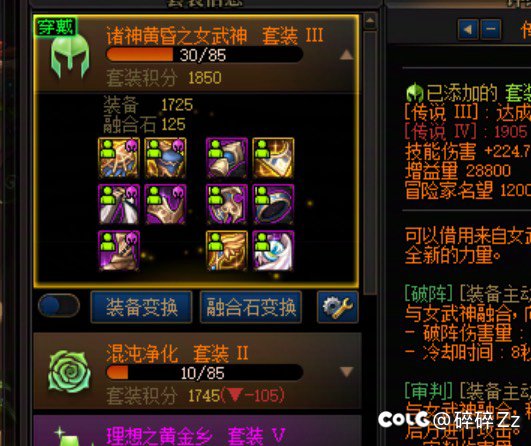 提问！女武神套爆了4件史诗，9件传说。那么这套有几个传说以上部位？1