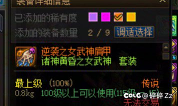 提问！女武神套爆了4件史诗，9件传说。那么这套有几个传说以上部位？2
