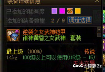 提问！女武神套爆了4件史诗，9件传说。那么这套有几个传说以上部位？3