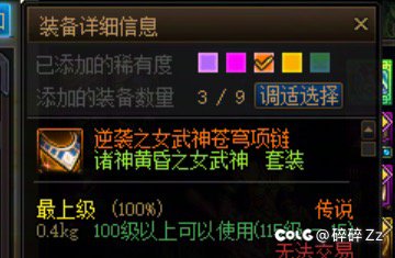 提问！女武神套爆了4件史诗，9件传说。那么这套有几个传说以上部位？4