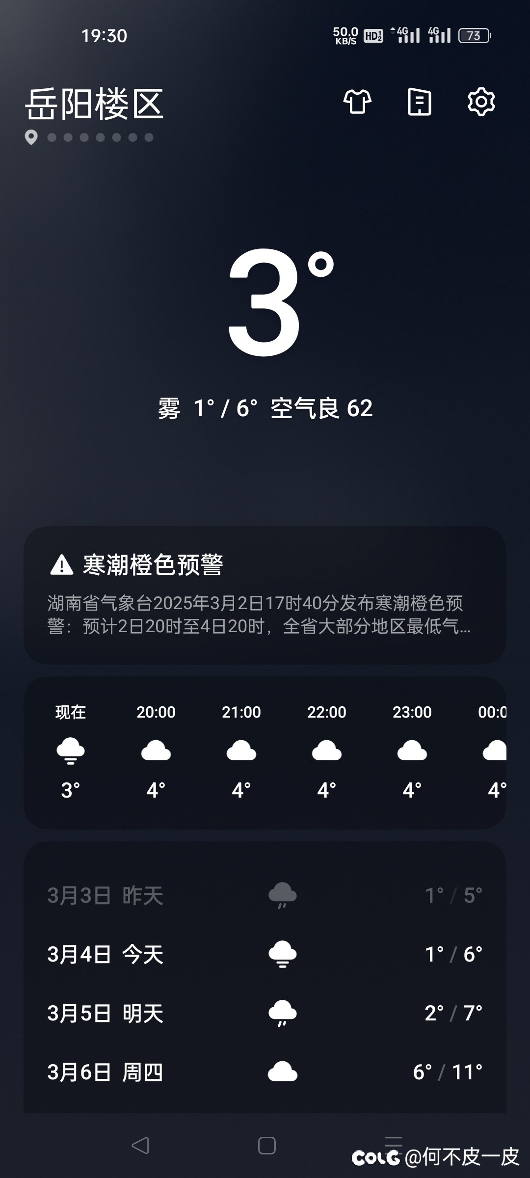 这天气散个步都刺骨啊1