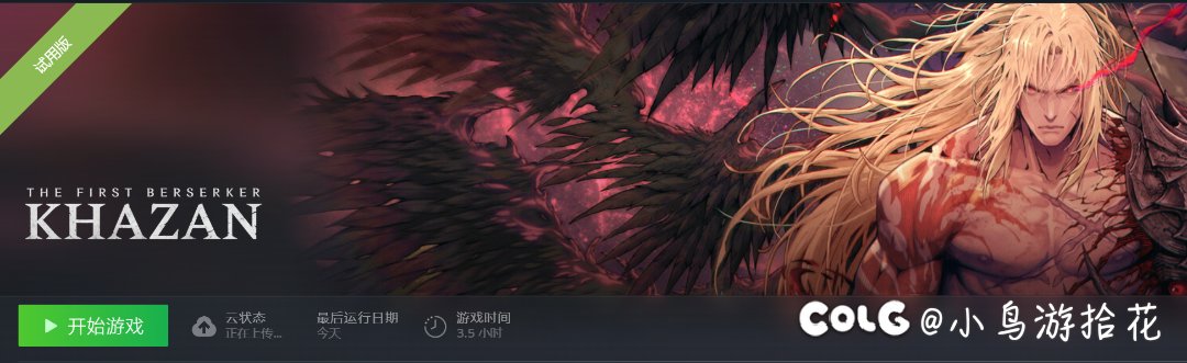 【卡赞】试玩测评2