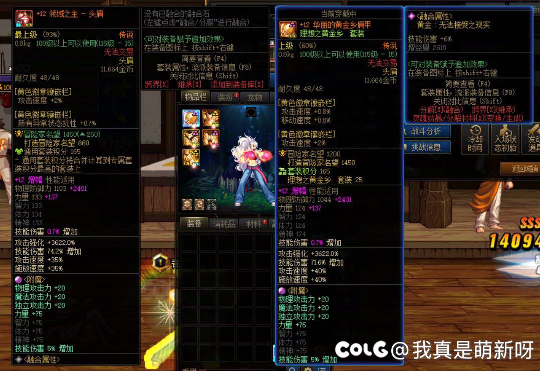 套装传说部位换领域升级装备速度变慢？1
