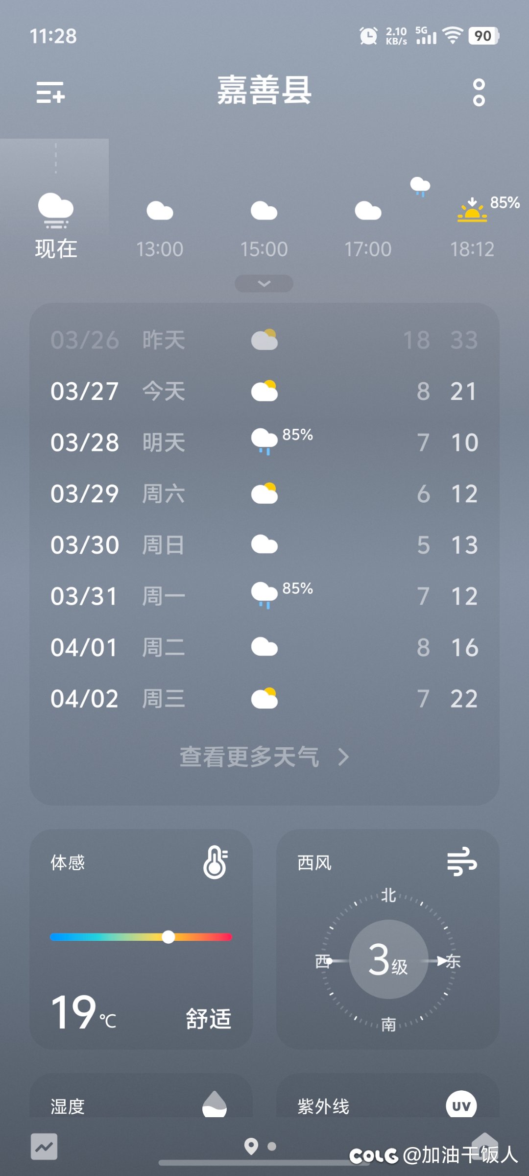 这天气做跳楼机了1