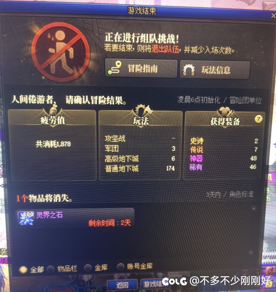 1900疲劳出两史诗，告辞1