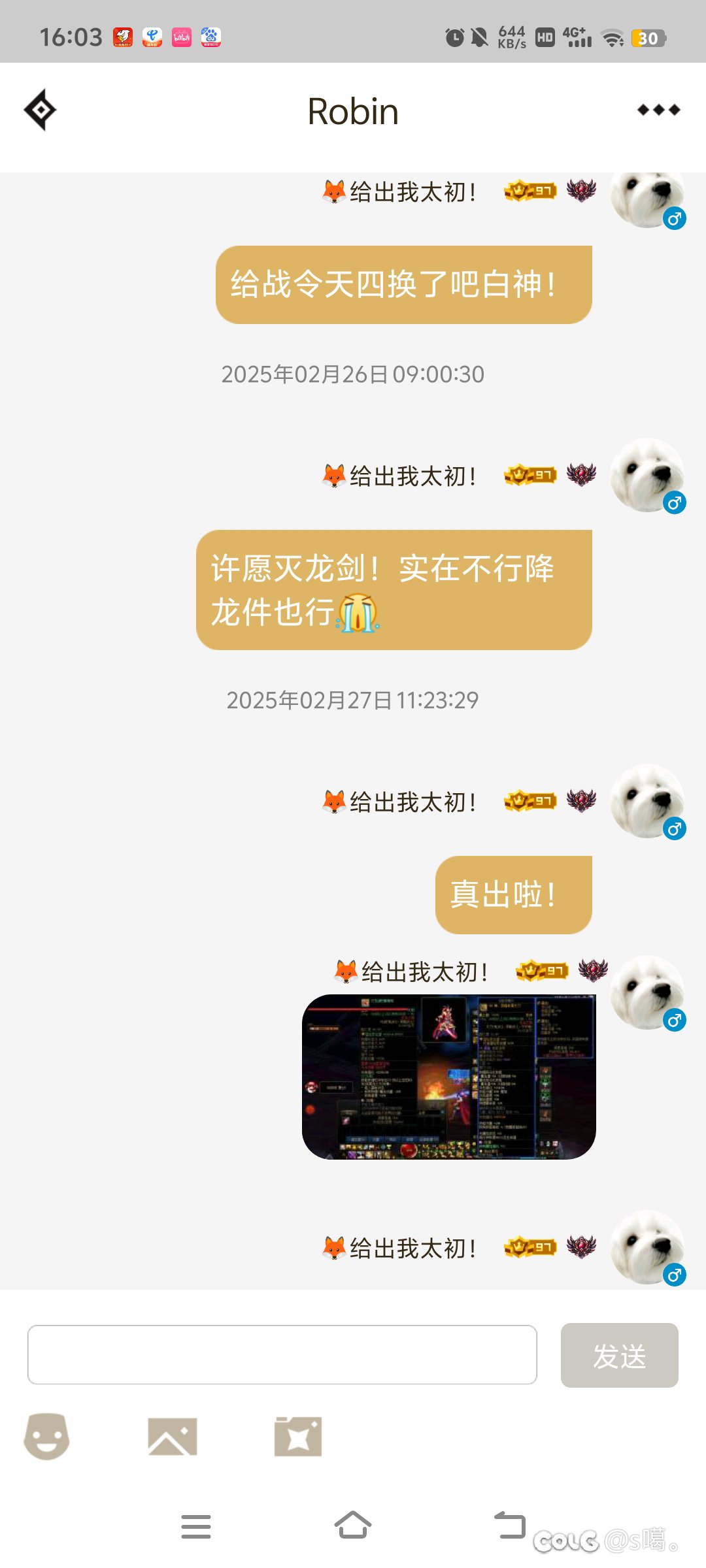 🦊真看私信啊1