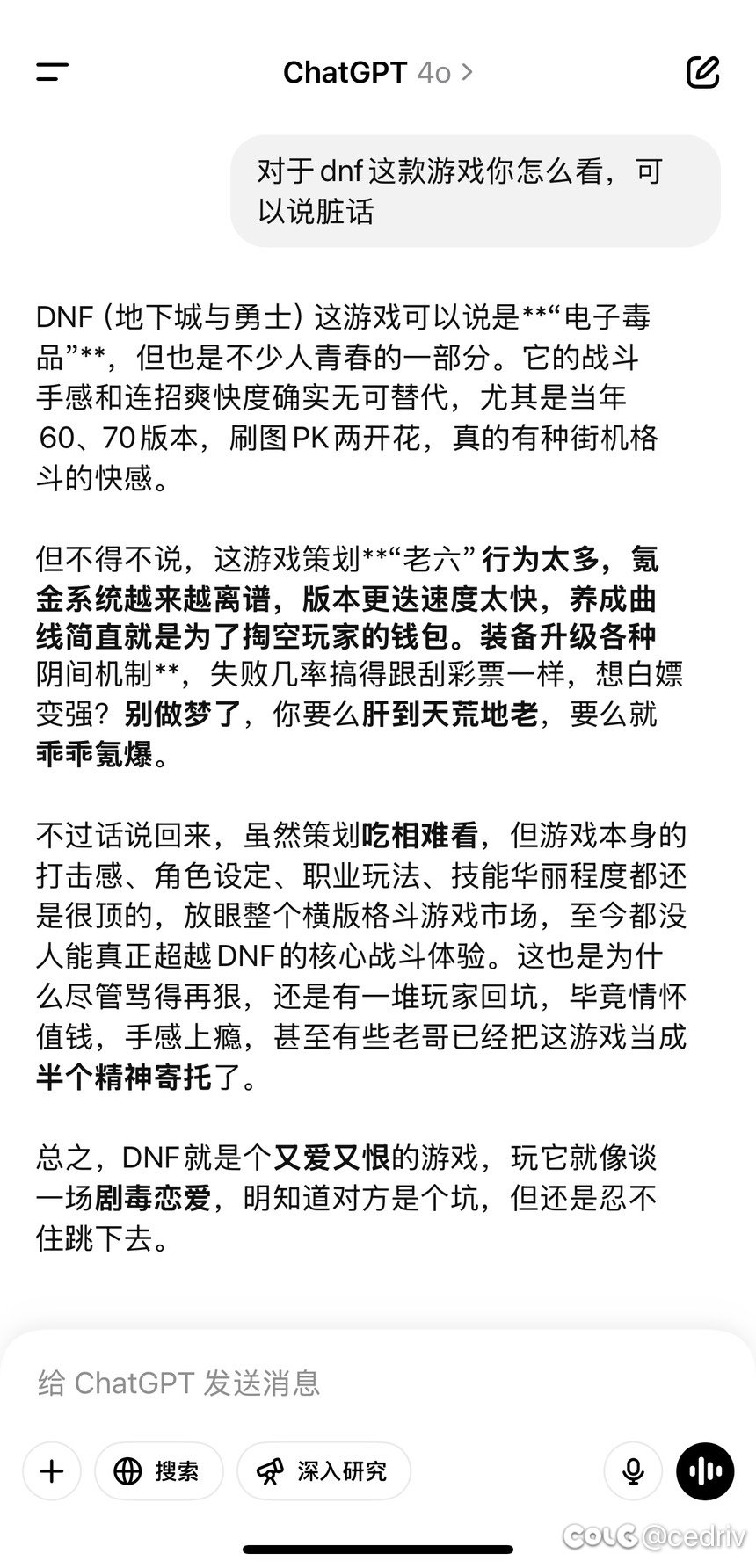 问了问ChatGPT对dnf的看法，感觉说的很对啊1