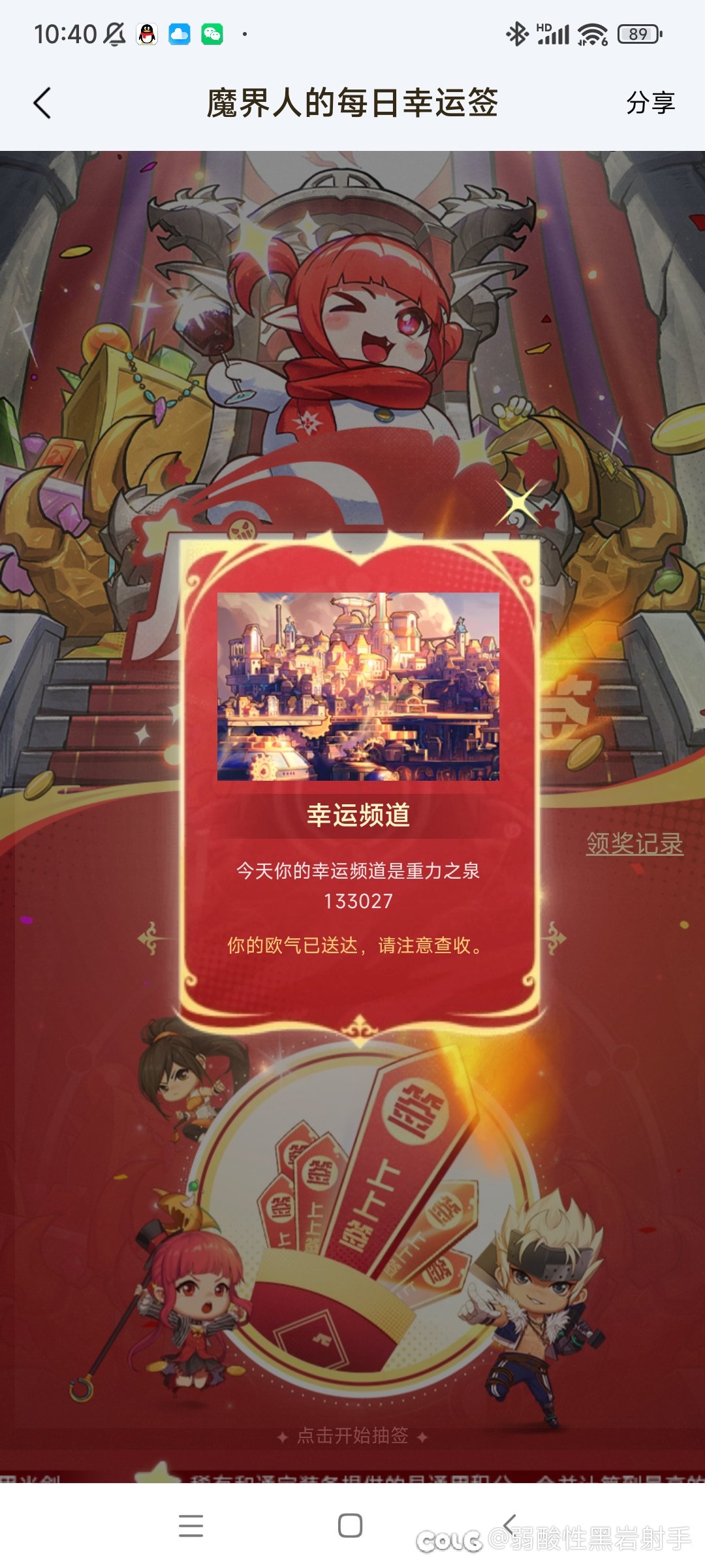 幸运频道说是1