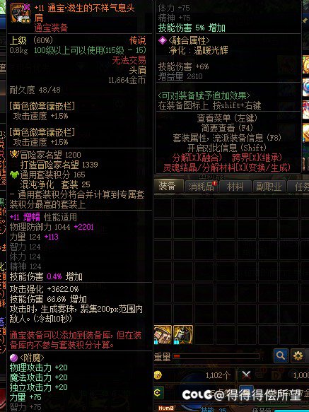 通宝肩有隐藏属性？7