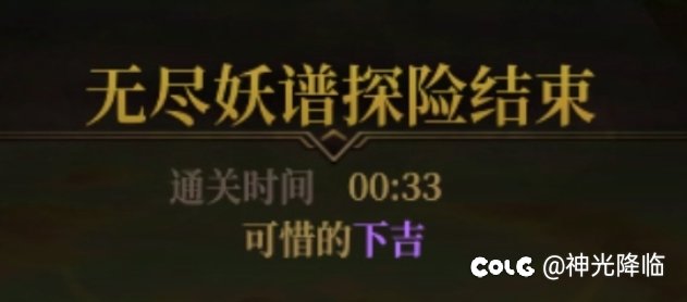 无尽妖谱1