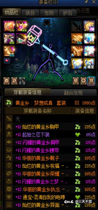 传世史诗战斧范围用的是传说属性7