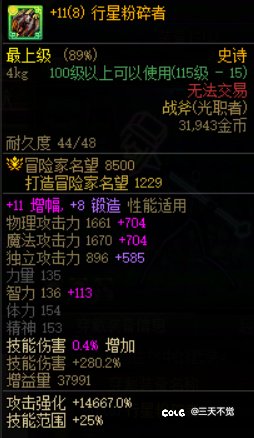 传世史诗战斧范围用的是传说属性9