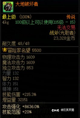 传世史诗战斧范围用的是传说属性11