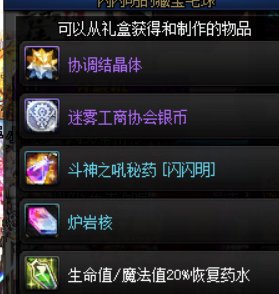 藏宝棉毛球和普通毛球你获得的最高奖励是什么呢？3
