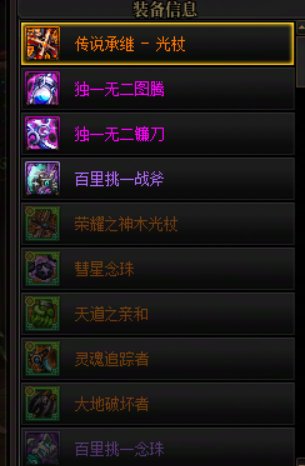 传说传世武器武器你会选择升品么？1