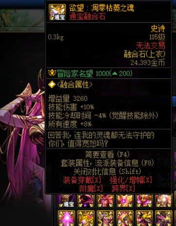 维纳斯贴膜你会选择升级通宝还是自己套装呢？2