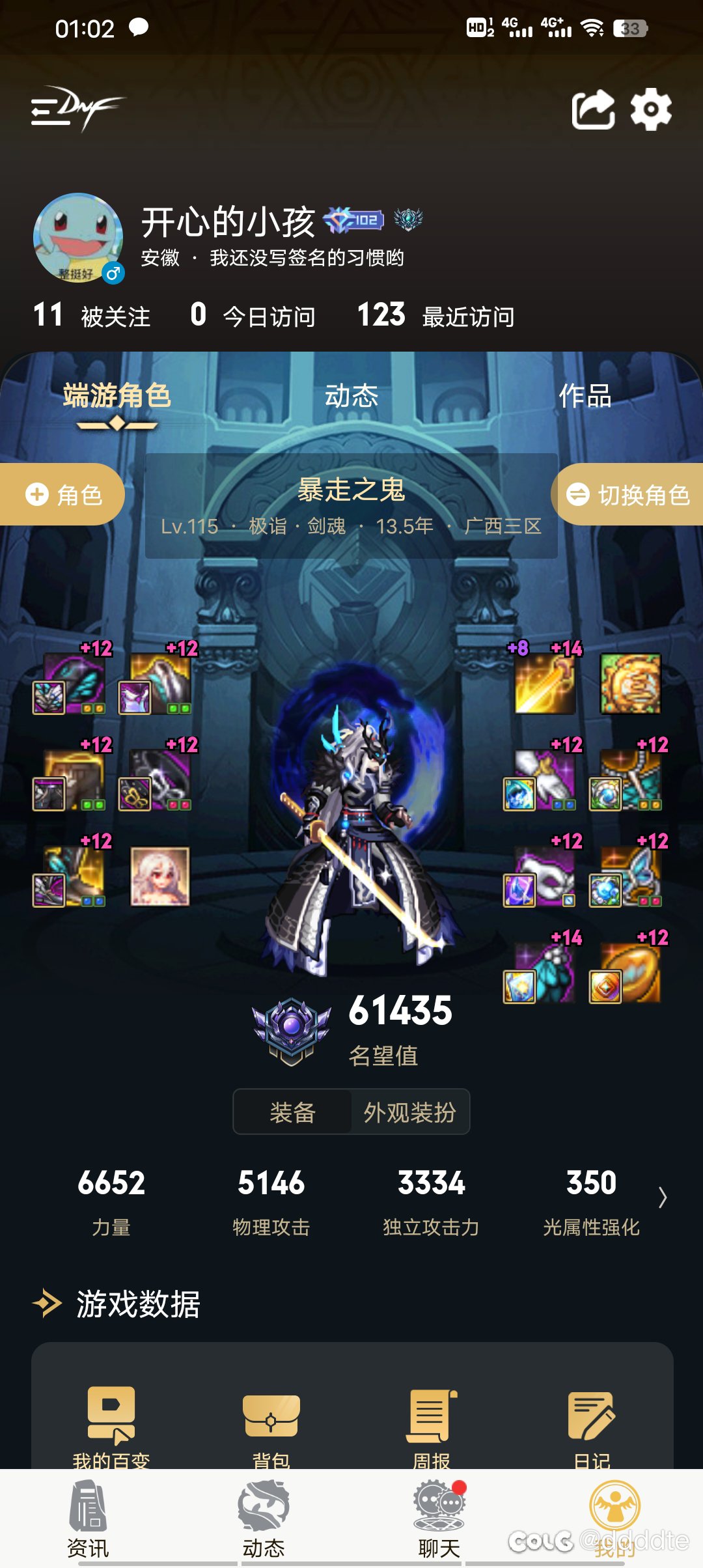 剑魂武器问题1