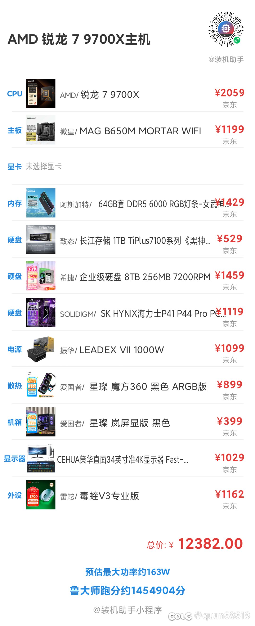 昨天看了9070xt真香啊，有没有装机大佬看看这套配置咋样？1
