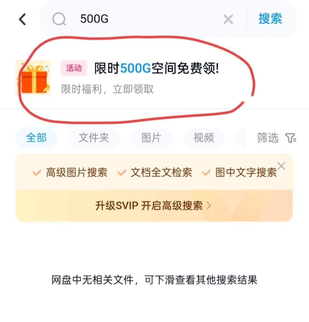 百度网盘每个月领取两个500G容量姿势2