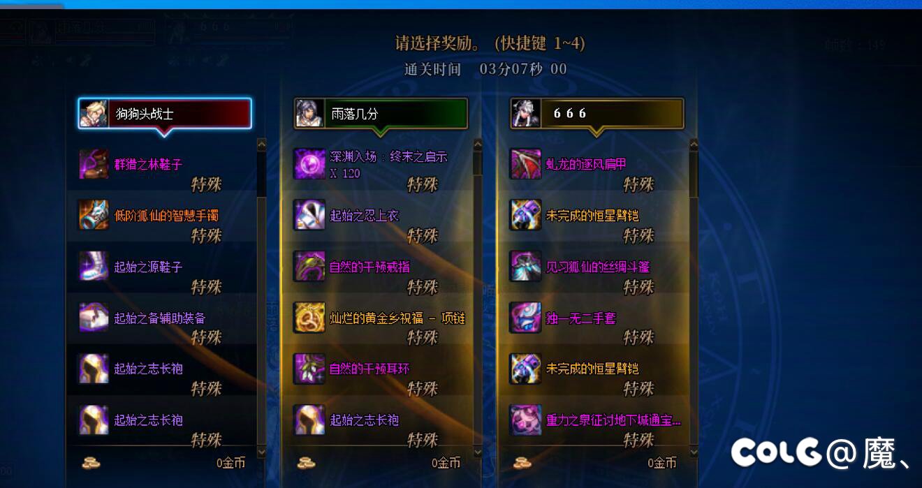 装备重复消消乐1