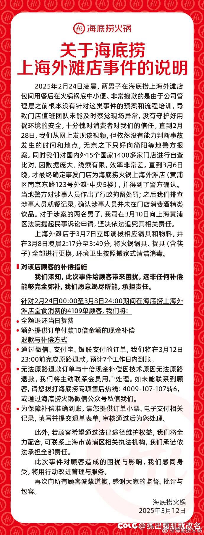 海底捞这个态度还是挺好的 退一赔十1