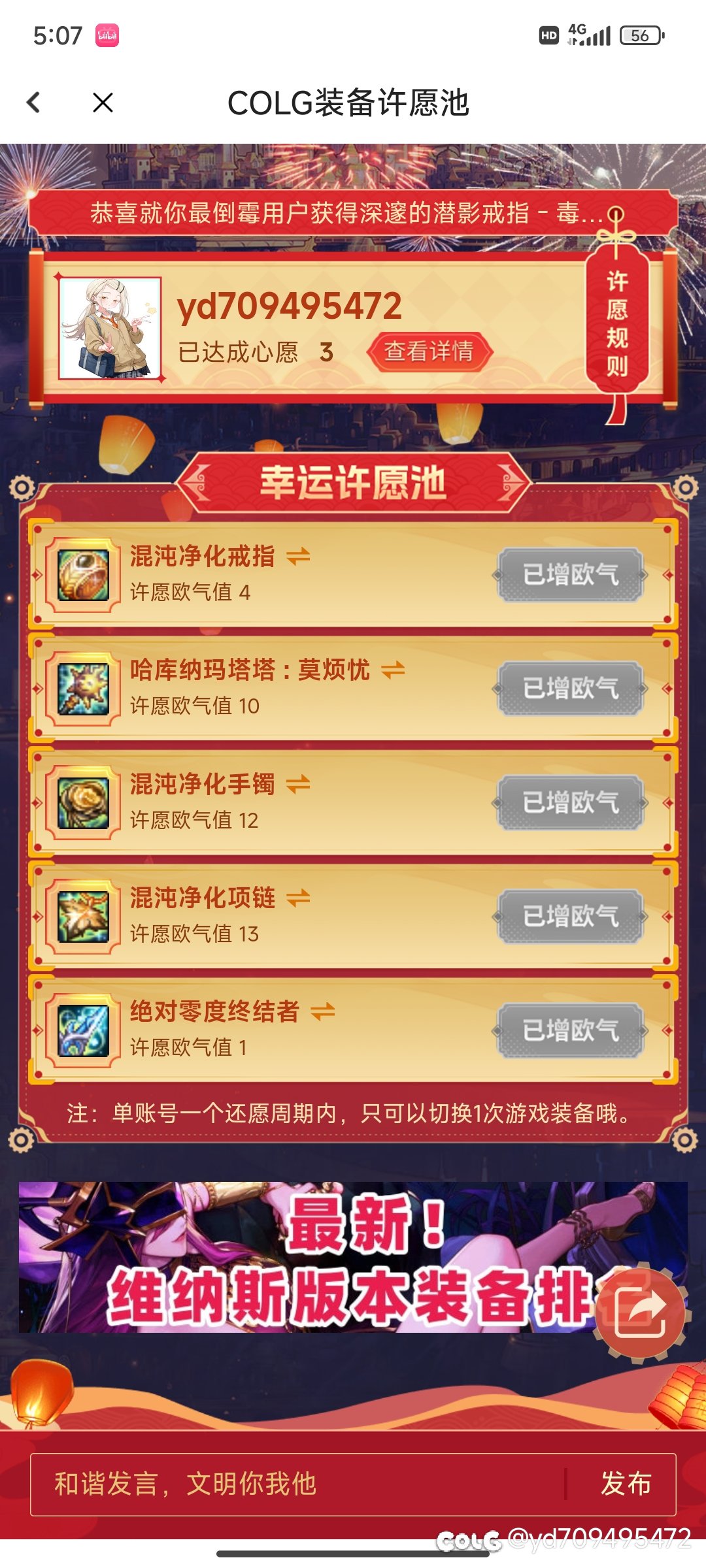 【蔓珠光华】许愿太初混沌净化戒指、手镯、项链、传世矛、传世棍1