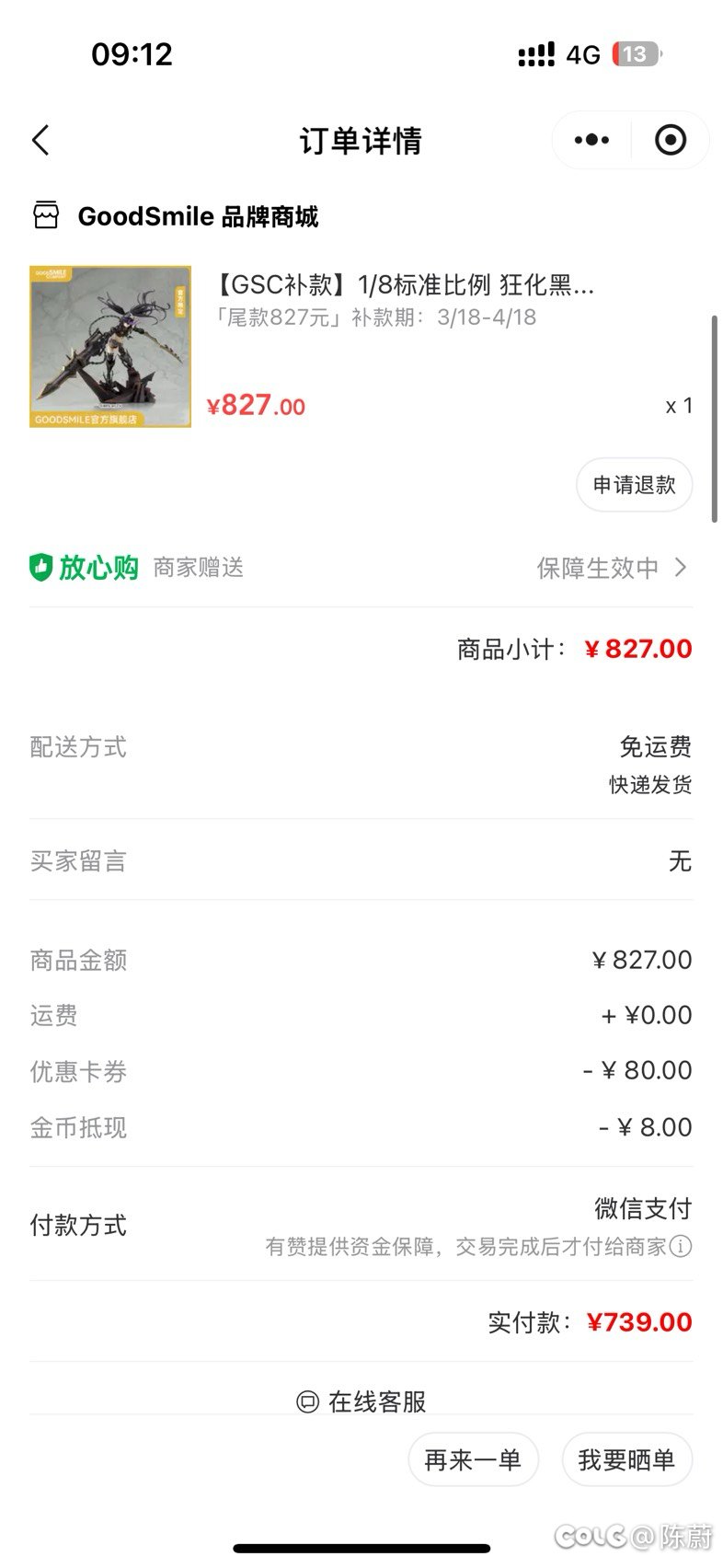 （手办💦）狂化黑岩射手补款1