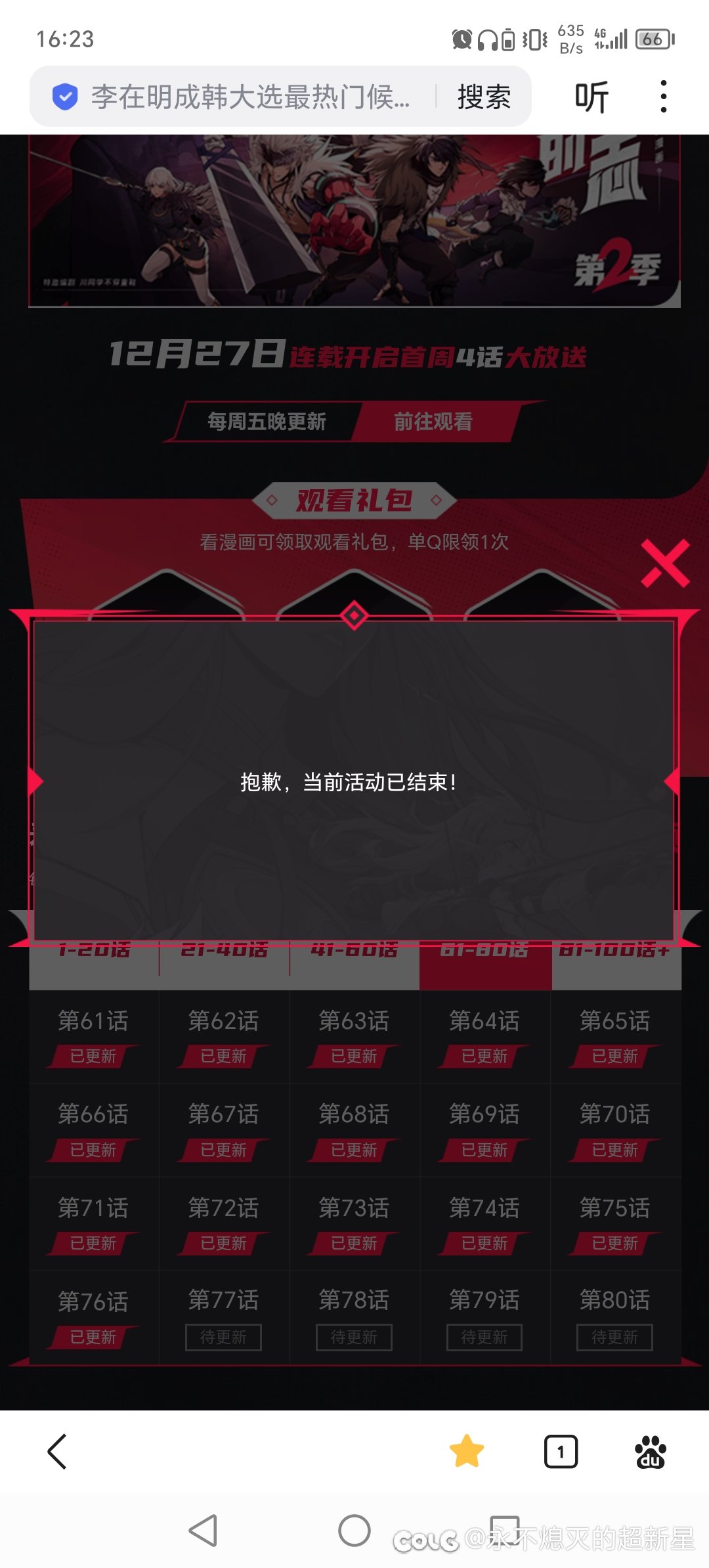 DNF的漫画完结了吗？1