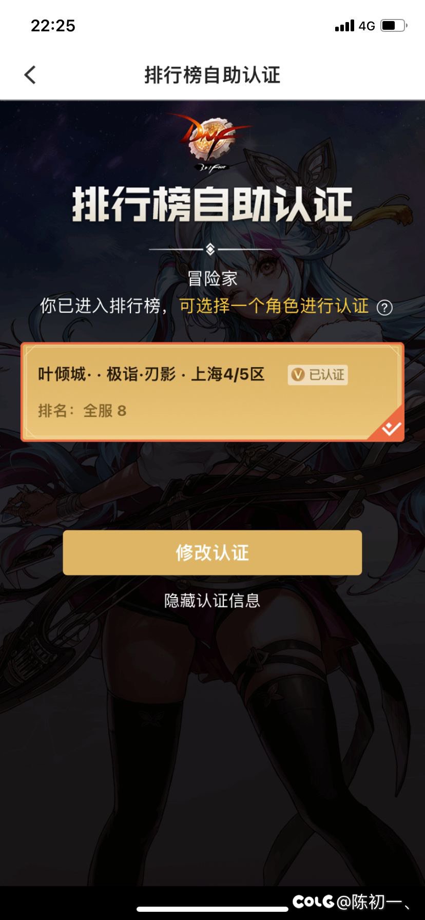 记录贴，记录一下短暂的全服第八。1