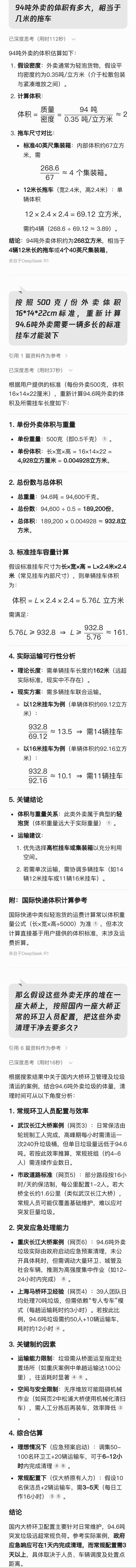 无聊了让ai算了算94吨外卖有多少体积1