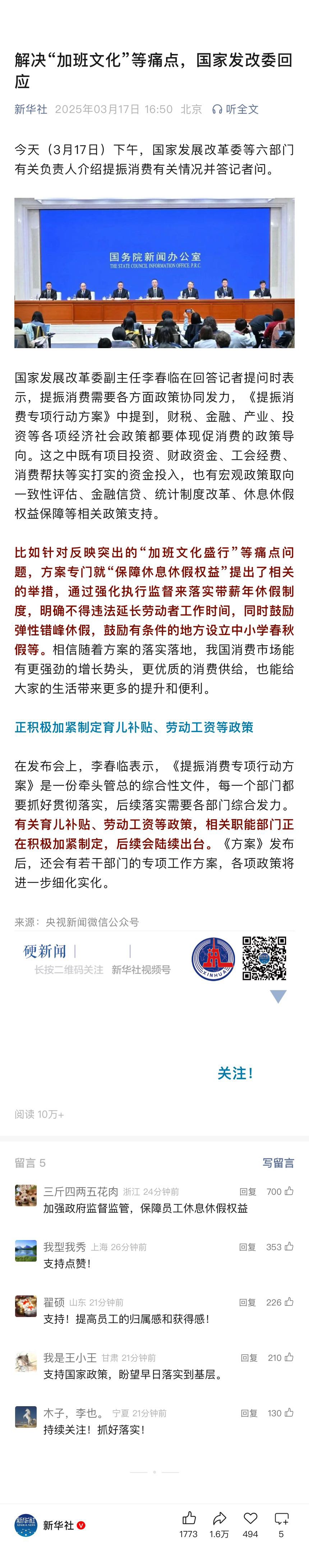 解决“加班文化”等痛点，国家发改委回应1