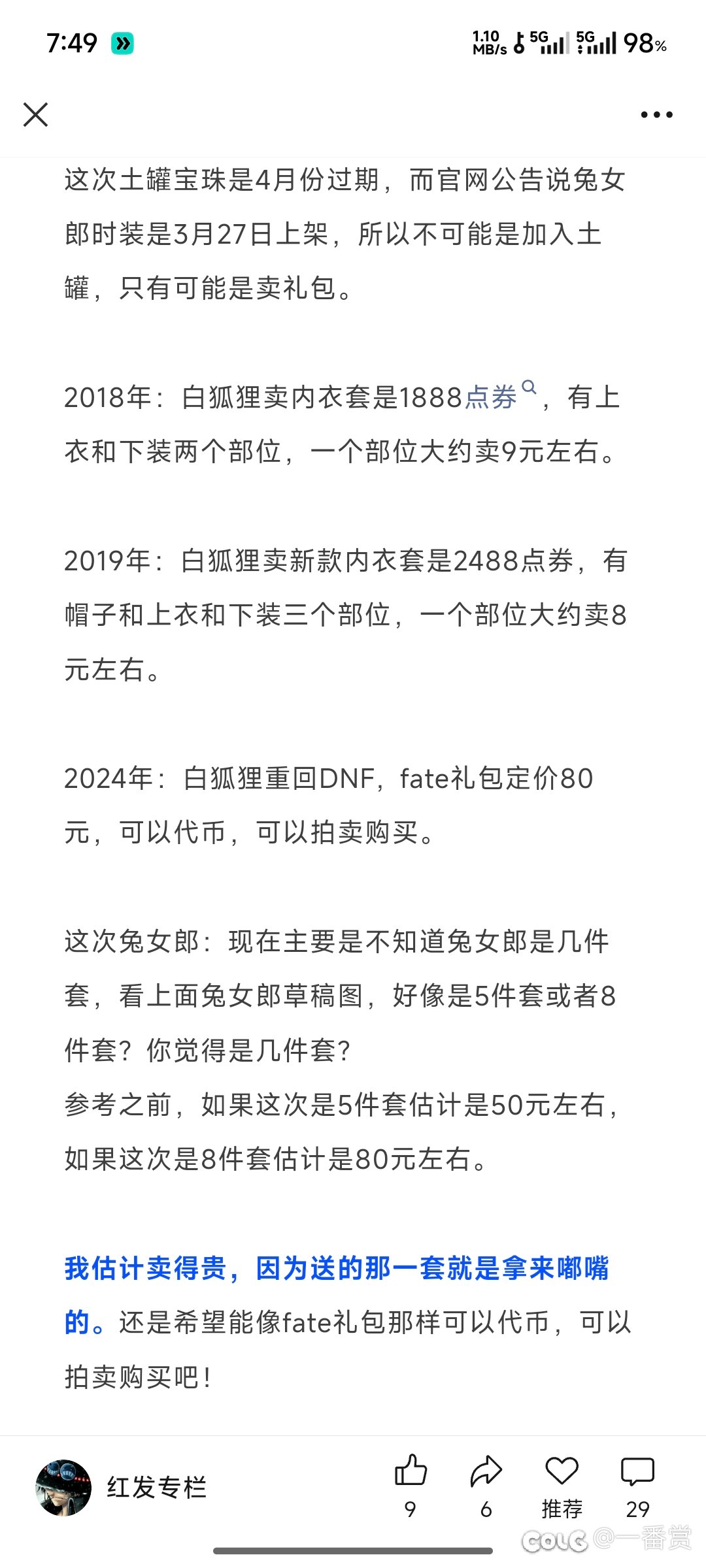 战绩可查的辣个男人又来啦！兔女郎价格1