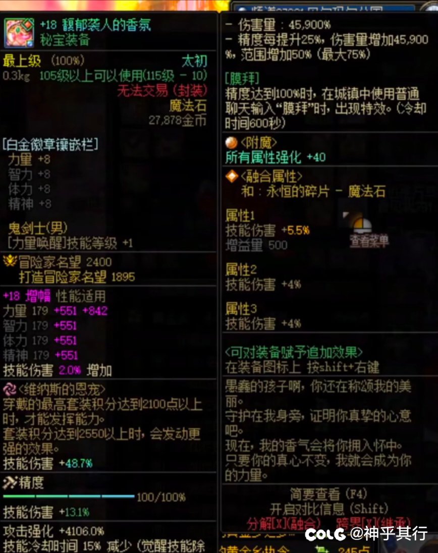 秘宝右槽观测局：秘宝右槽价格估算（美神我要当你的狗！）5