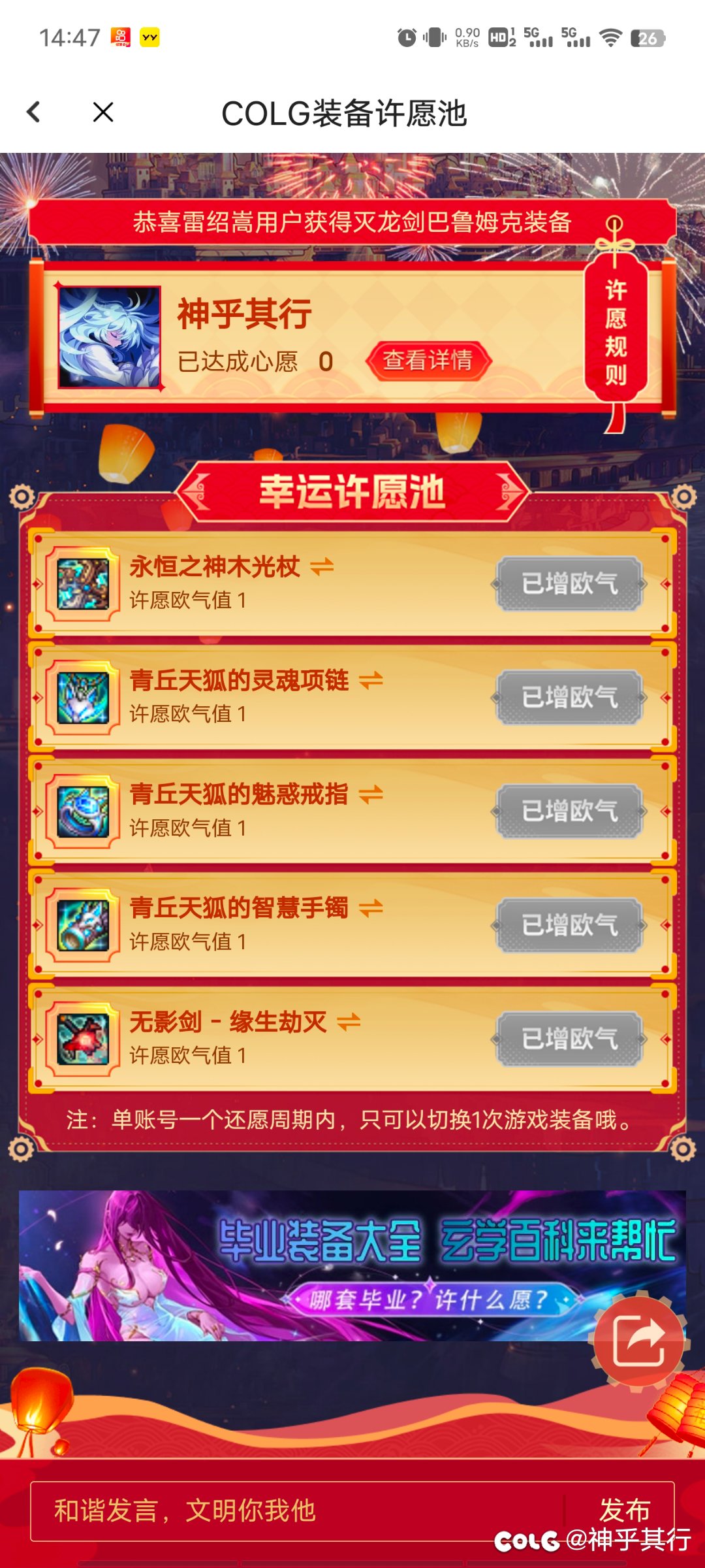 【神行小挠许】许愿太初青丘项链、手镯、戒指、永恒之神木光杖、无影剑1
