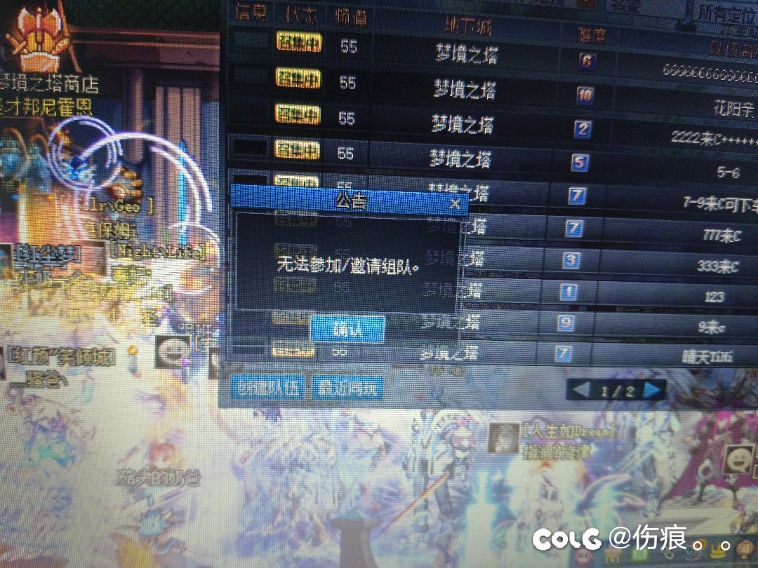 梦境之塔不能组队是什么情况？1
