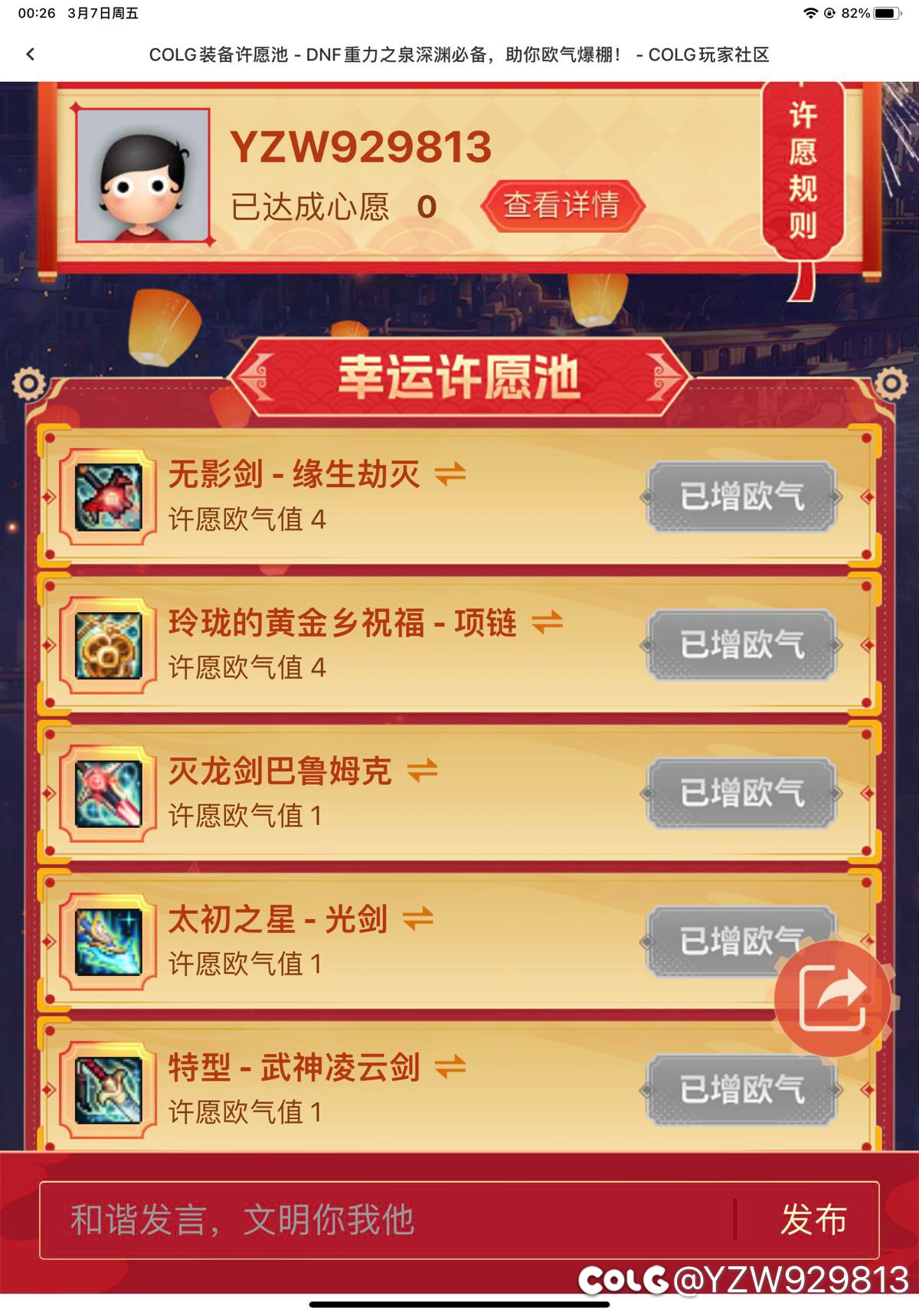 【阿伟帅哥】许愿太初黄金乡，鬼剑士太初武器1