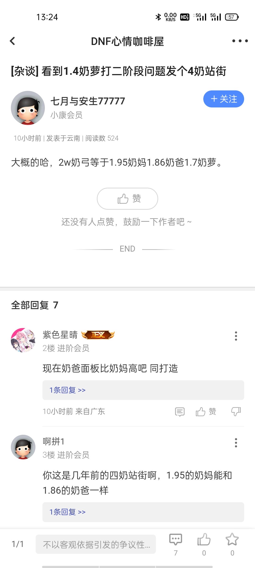 问一下这版本关于奶的问题，不是挂人1