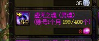 不买票不买灵魂多少角色能换满每月虚无之魂1