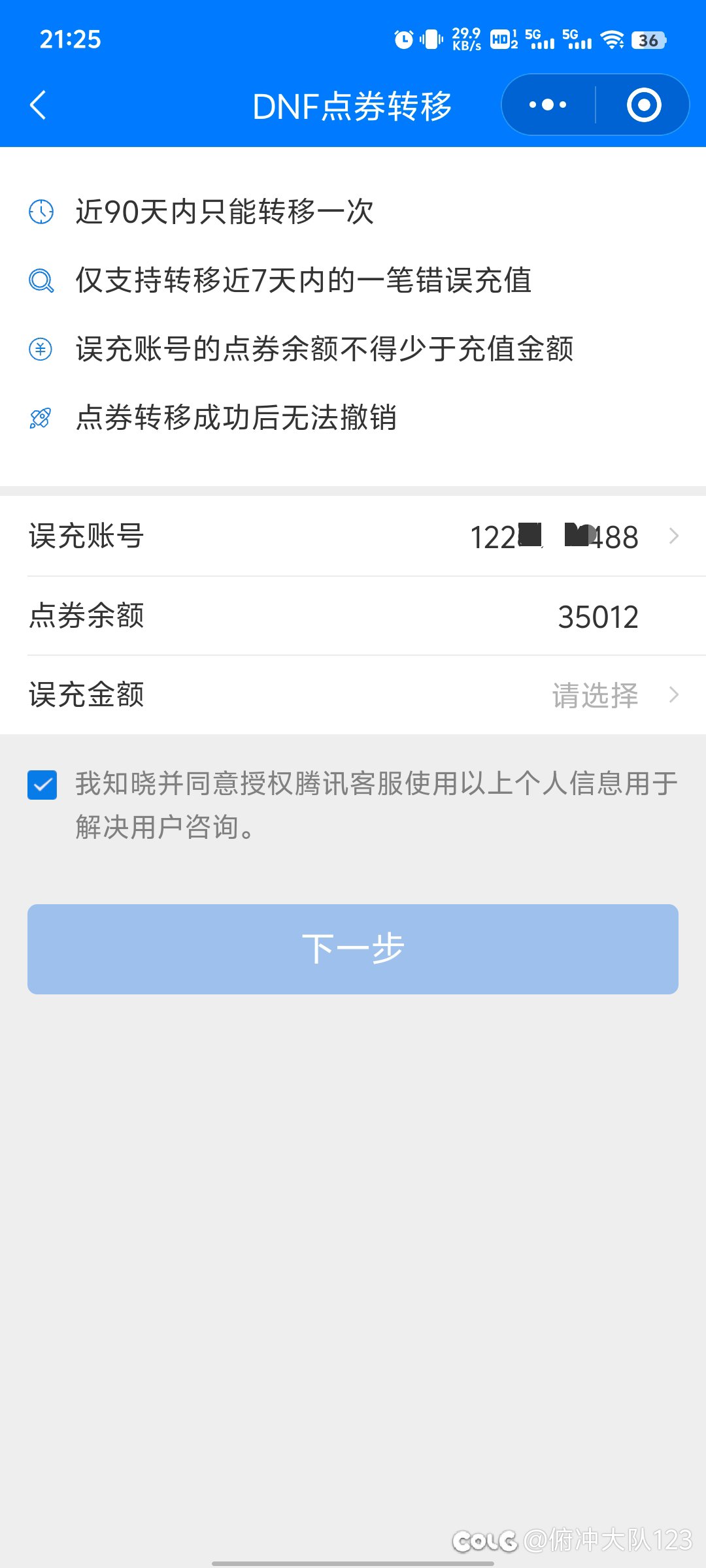 点券转移问题1