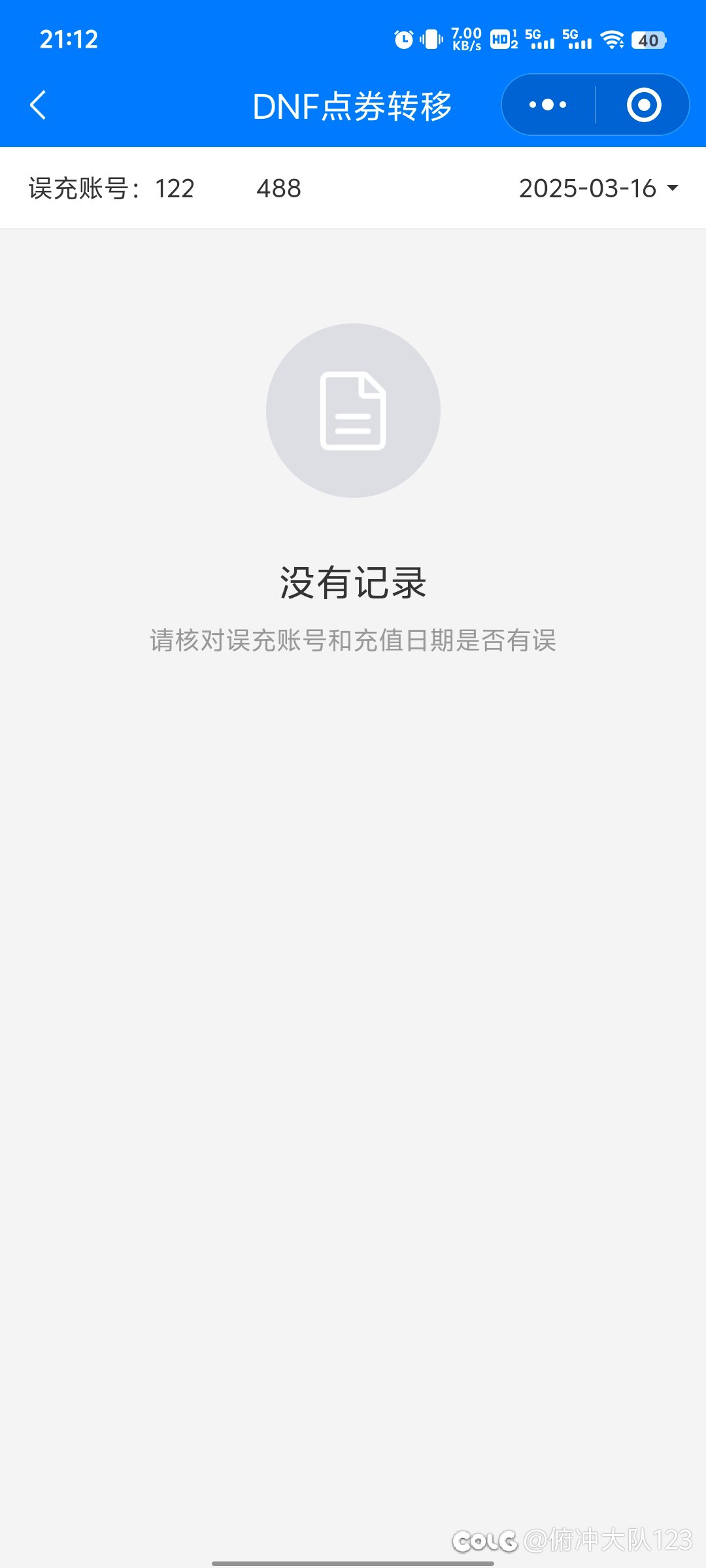 点券转移问题2