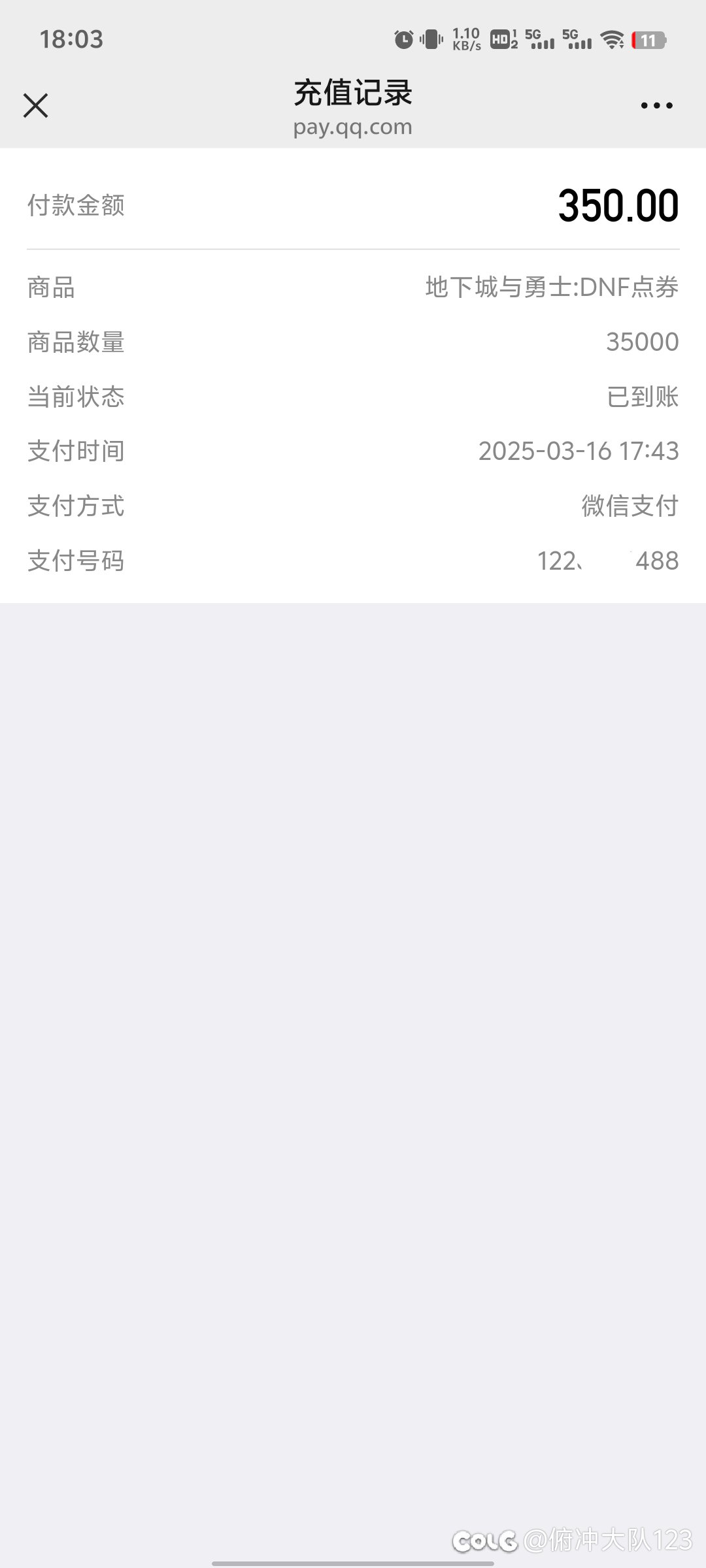 点券转移问题4